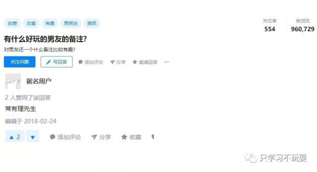 把男友名字加了个备注,他看到后当晚就和我分