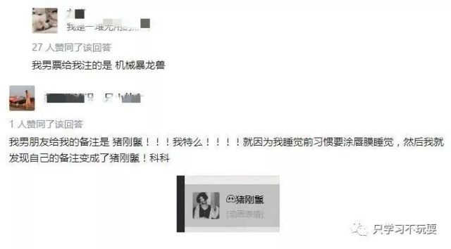 把男友名字加了个备注,他看到后当晚就和我分