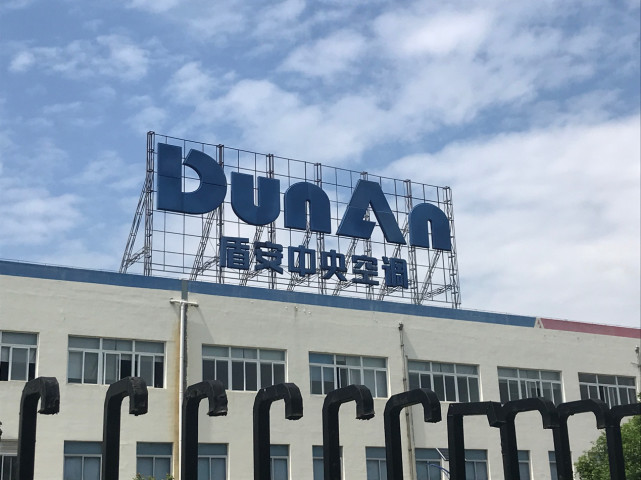 （地处店口镇中央路上盾安的一个厂区）