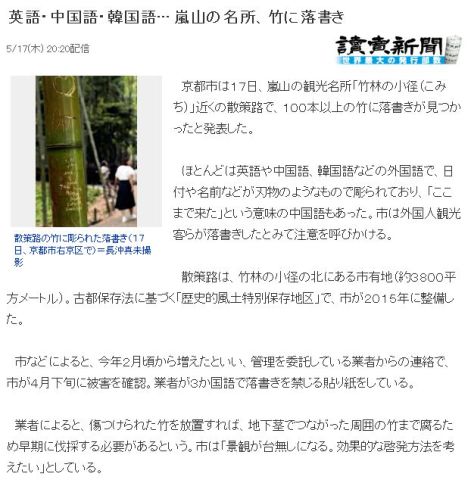 京都岚山千年历史竹林惨遭游客破坏 竹林面积在不断缩减 腾讯网