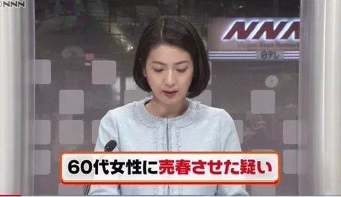 让60岁 熟女 去卖淫 经营卖淫俱乐部的70岁日本女性被逮捕