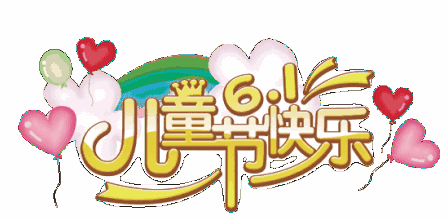 һͯףﳤ_һͯף6_һͯף10