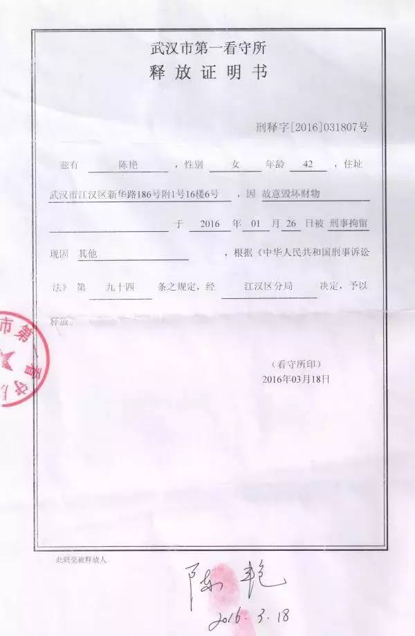 陈艳的逮捕通知书湖北省物价局价格认证中心回复江汉分局,并让江汉