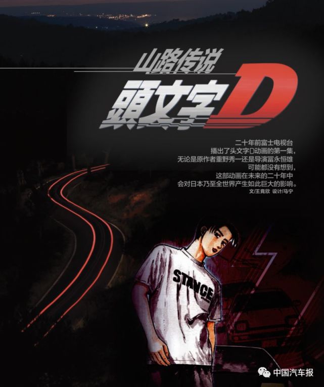 族 山路传说头文字ｄ 中国汽车报