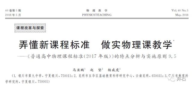 学习物理新课标之二:《普通高中物理课程标准