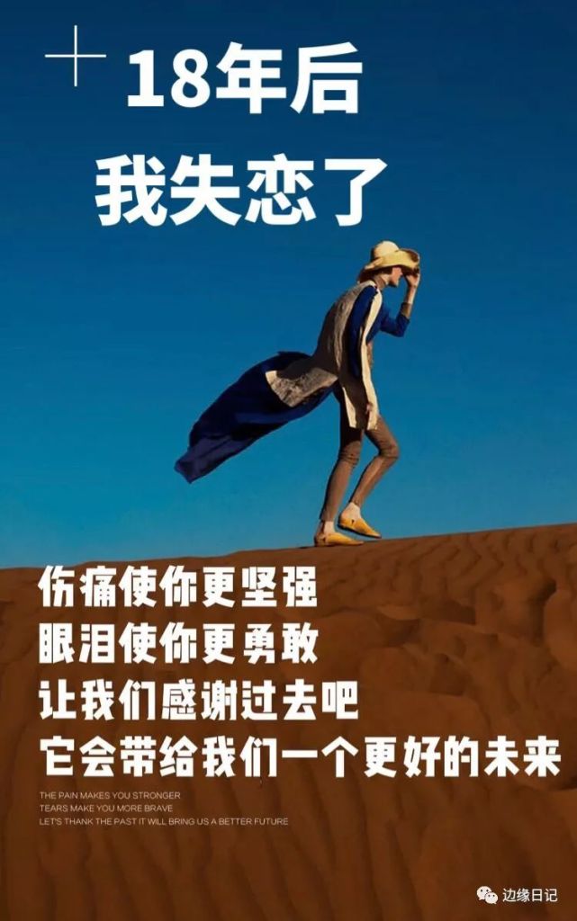 18年后,我失恋了