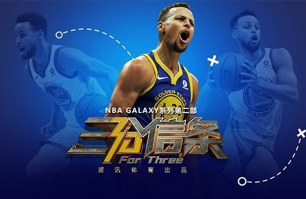 制作团队揭秘《三分信条》 他们眼中库里啥样