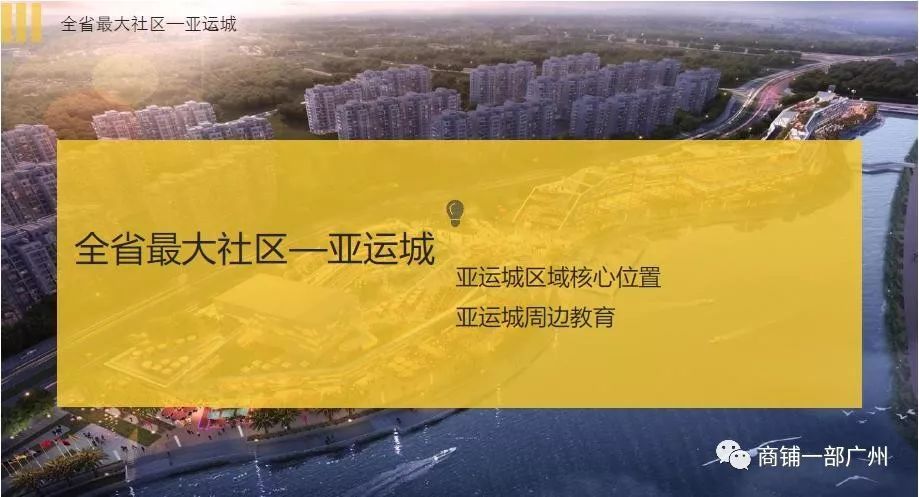 【靓铺推荐】亚运城国际商业街招商