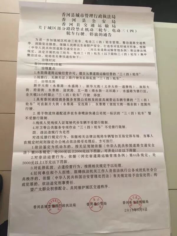 注意啦!香河三(四)轮车限行即将开始!
