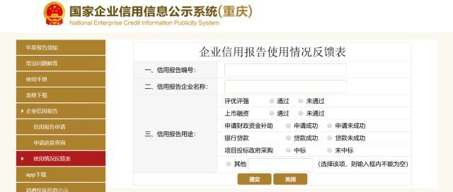 哇!我们重庆打印《企业信用信息查询报告》简