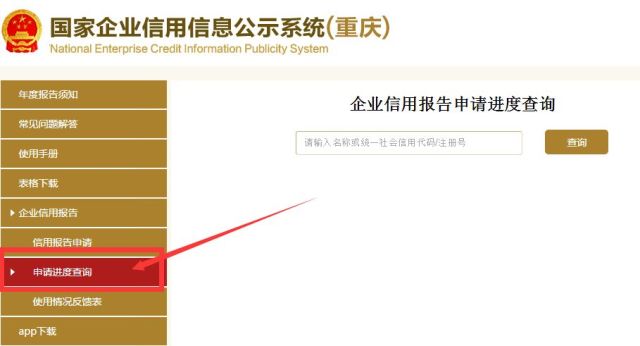 哇!我们重庆打印《企业信用信息查询报告》简