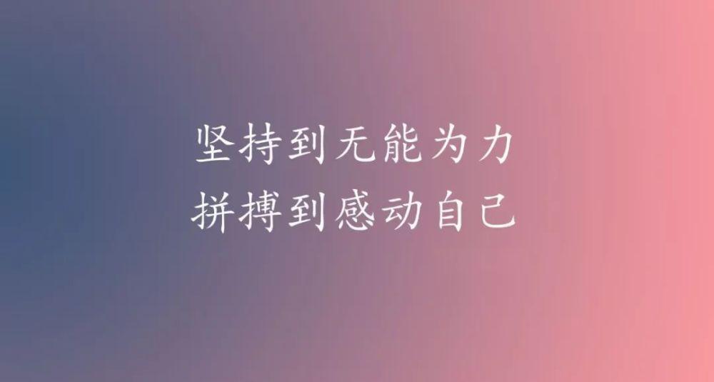微信早安语录正能量励志说说 早安图片激励语