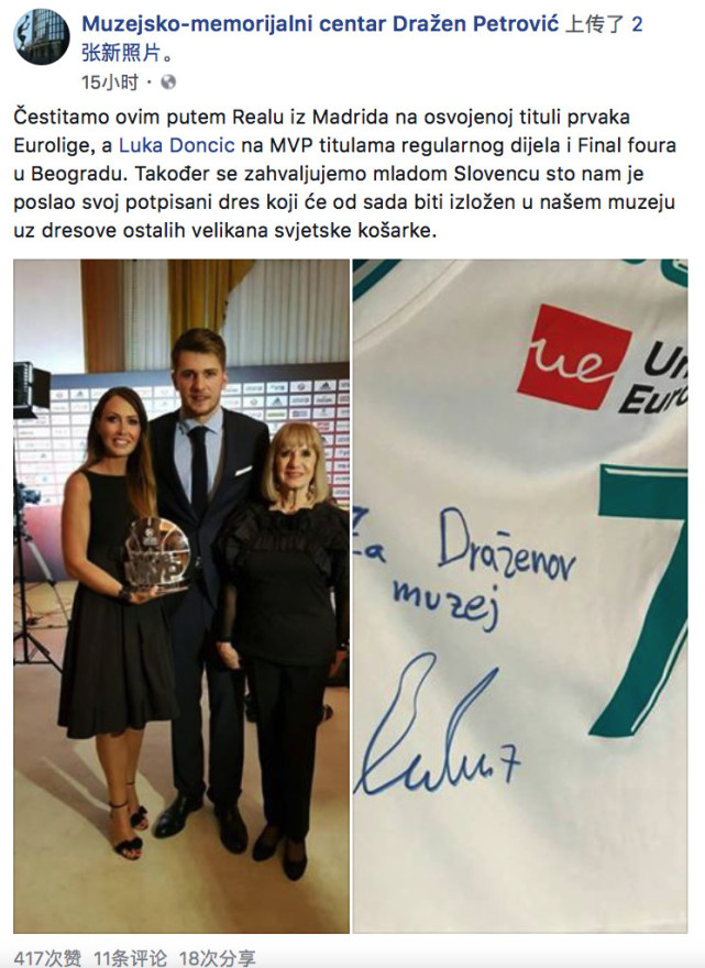 状元热门致敬先驱 为彼得洛维奇纪念馆捐球衣