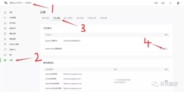 微购儿绑定小程序教程
