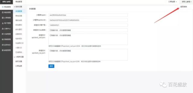 微购儿绑定小程序教程