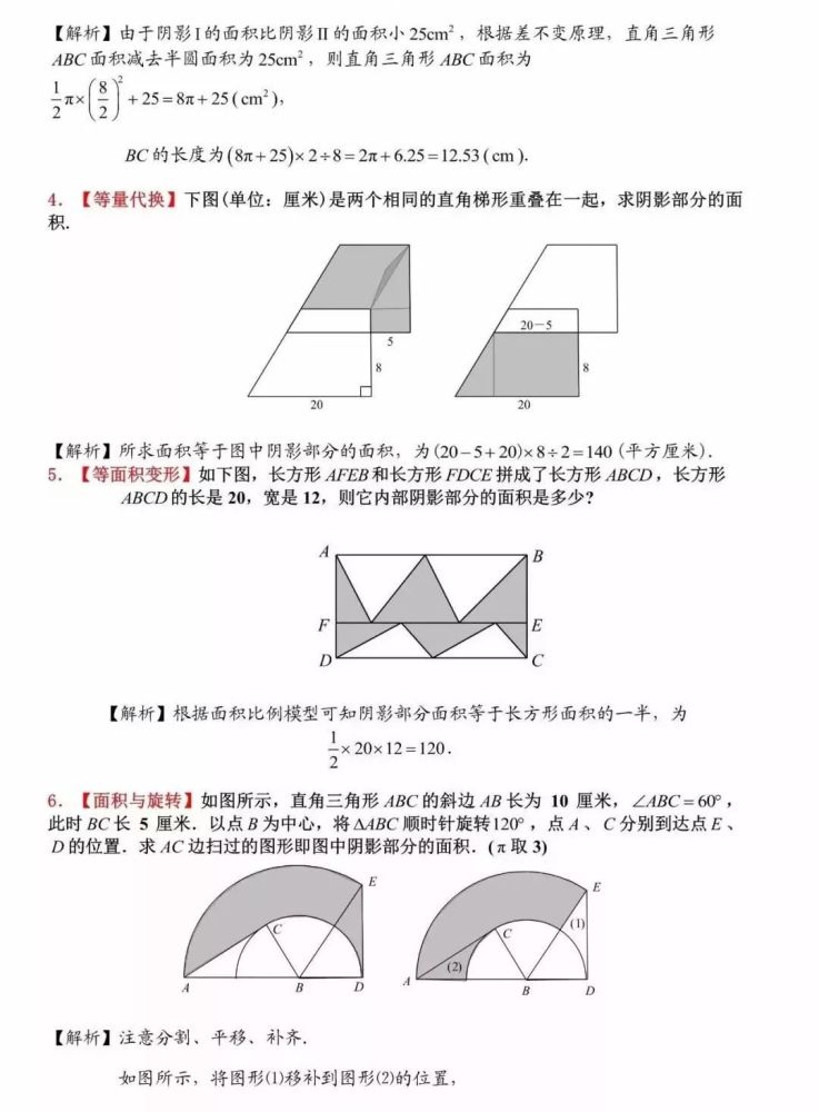 小学数学压轴几何图形经典30题 含解析 腾讯新闻