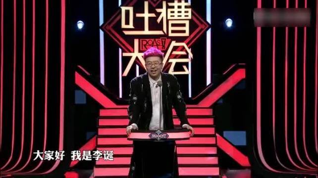 吐槽大会第一季 未删减_吐槽脱口秀大会第一季_吐槽大会 脱口秀大会