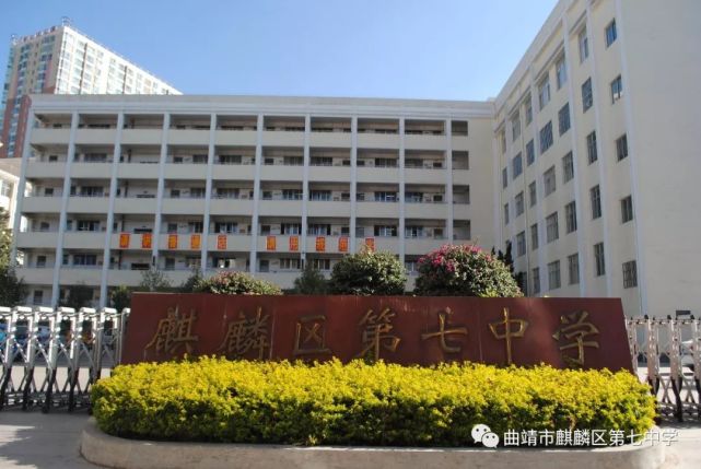 作为学生家长,想咨询哈,听说麒麟区第七中学新校区在南片区已经开工