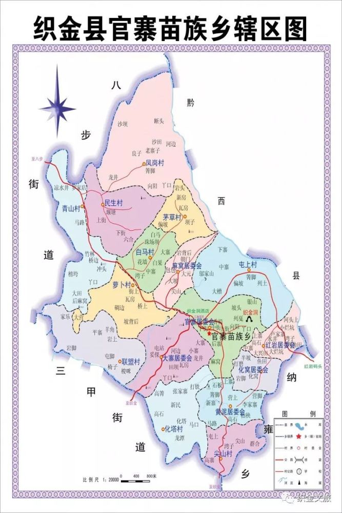 官寨苗族乡是织金县1992年"撤,并,建"成立的八个少数民族乡之一,位于