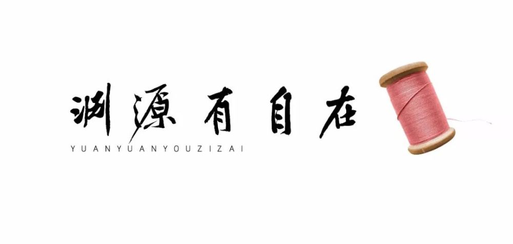 孔园|生活在针线间演绎