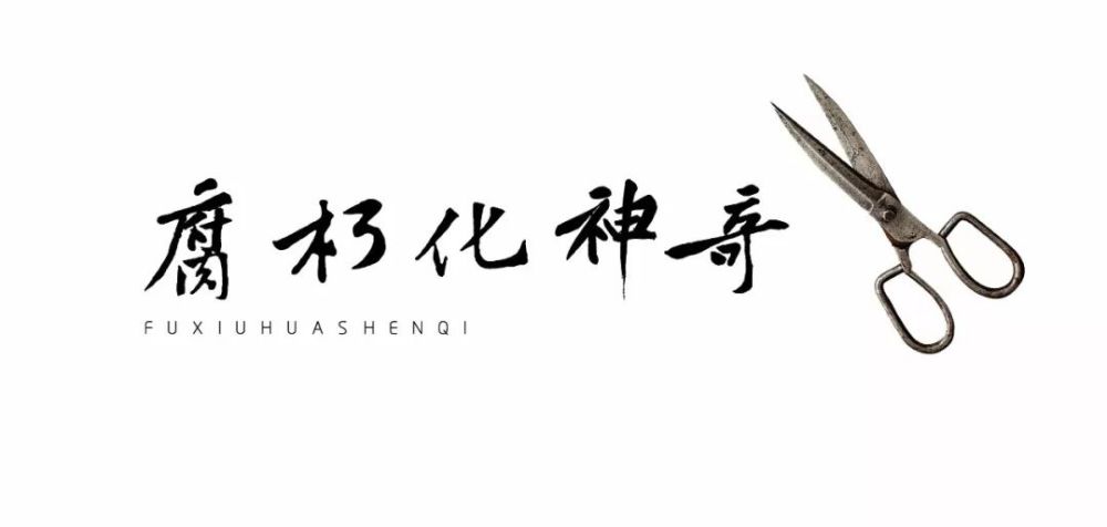 孔园|生活在针线间演绎