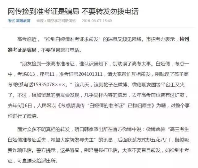 杭州一考生的高考准考证丢了 真相很可怕