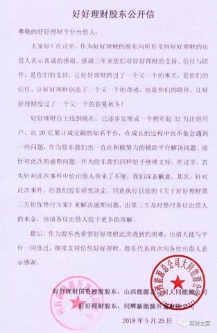 一国资系平台发布逾期处理方案:分36期垫付,暂