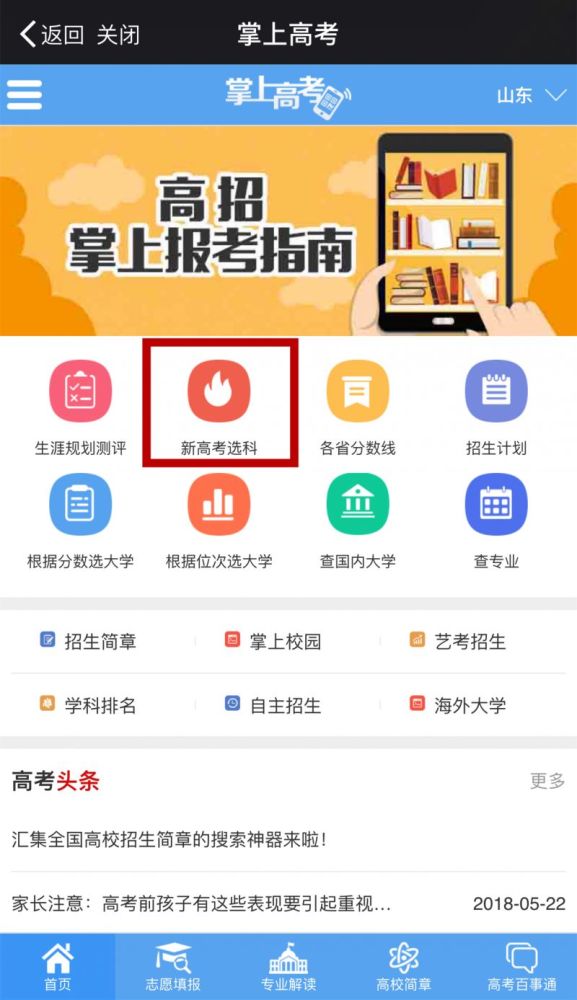 新高考!查询选课数据方法,附山东高校部分选课