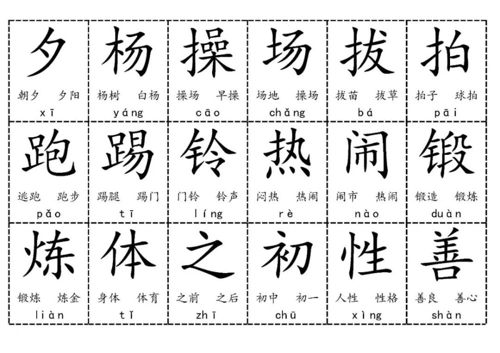 一年級語文下冊識字卡片含拼音版期末複習生字