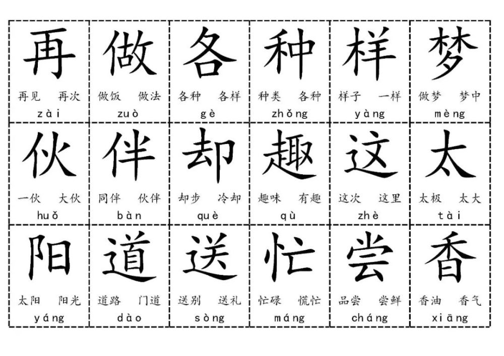 一年级语文下册识字卡片(含拼音版),期末复习生字!