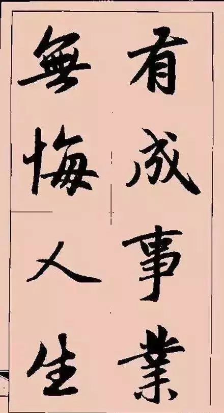 书法|多少人因为他的字，而爱上了书法！