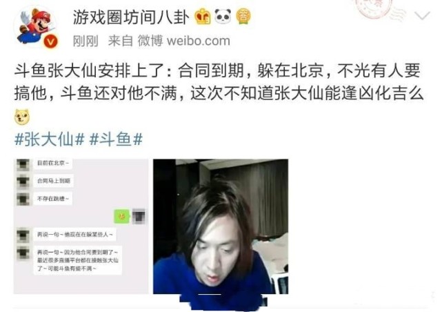 斗鱼688王者荣耀主播张大仙直播间已经恢复, 