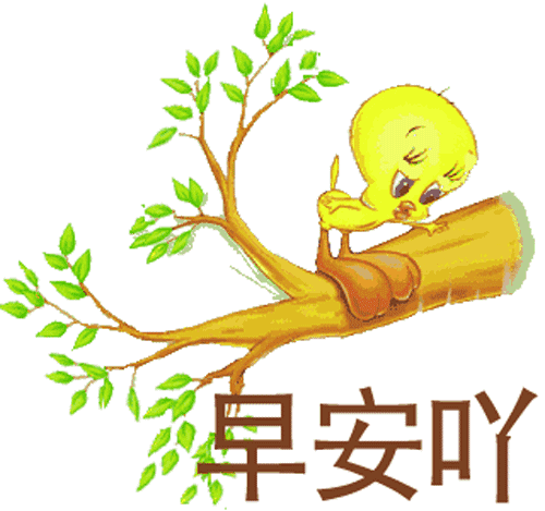 早安祝福动态图片愿你的今天充满希望和幸福