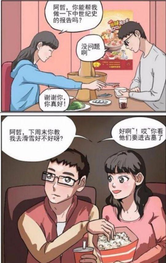 搞笑漫画 他可能会是世界上最后一个单身汉