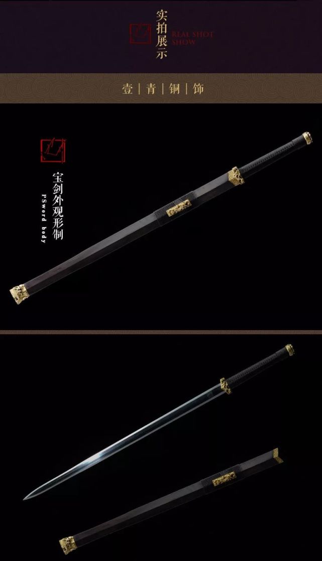 龙泉宝剑|螭龙剑