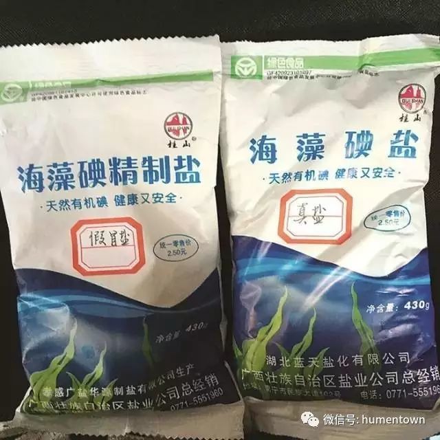 虎門查獲一製售假鹽窩點繳獲假鹽250斤