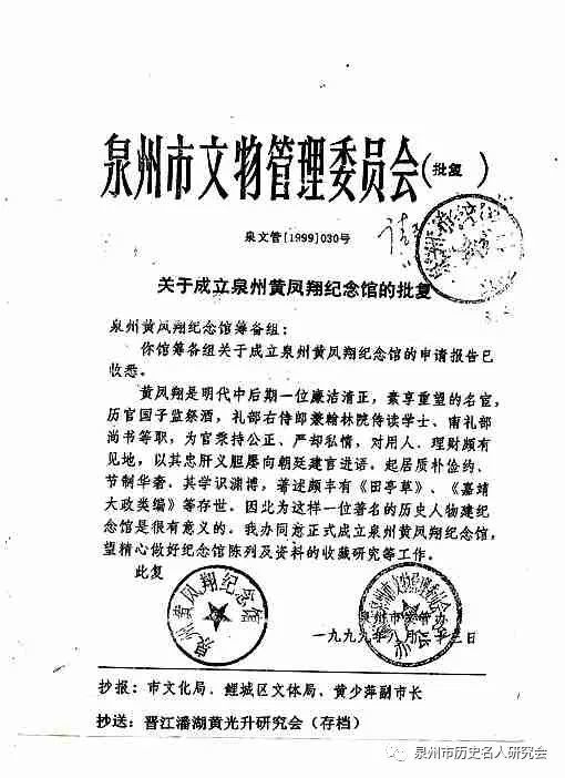 福建莆田黄石金墩宋进士太师黄府贤裔文山铺开族祖黄凤翔