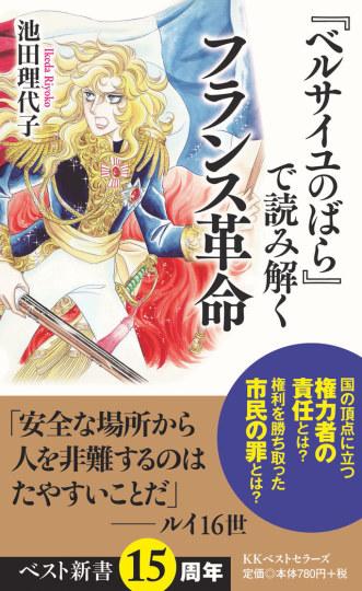 看 凡尔赛玫瑰 学历史妈妈不再担心成绩了 池田理代子 凡尔赛玫瑰