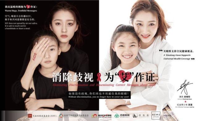 一线|蒋雯丽关晓彤与hiv感染者同框亮相 号召消除歧视
