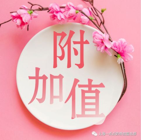 开一点点奶茶加盟店的优势分析