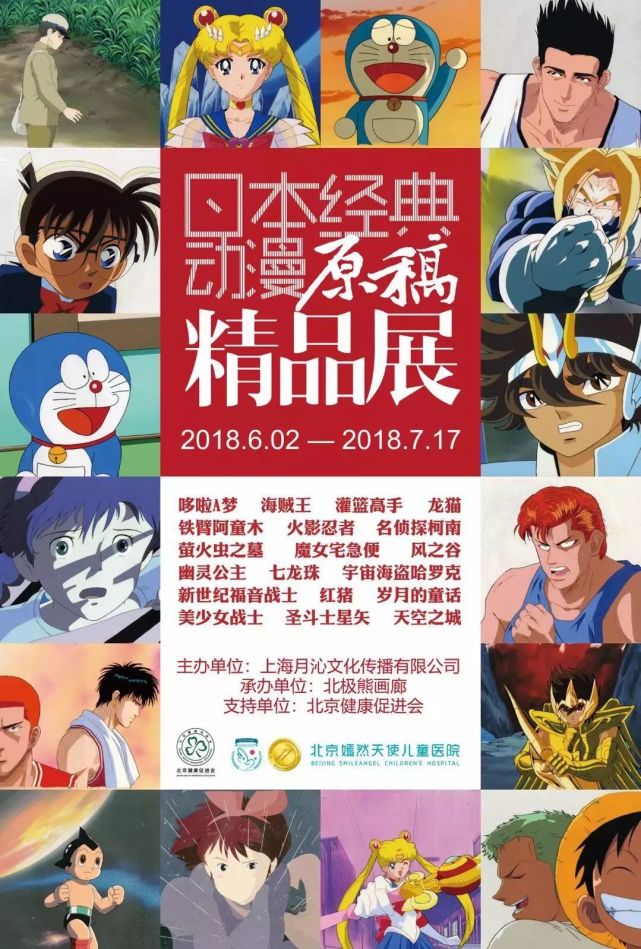 日本经典动漫原稿精品展 手冢治虫 藤子 F 不二雄 等部动漫252件原稿