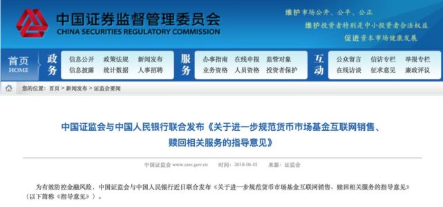央行证监会:货基T+0赎回最高1万 余额宝支付功