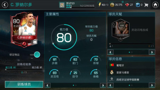 从红白机《足球》到腾讯《FIFA足球世界》 浅