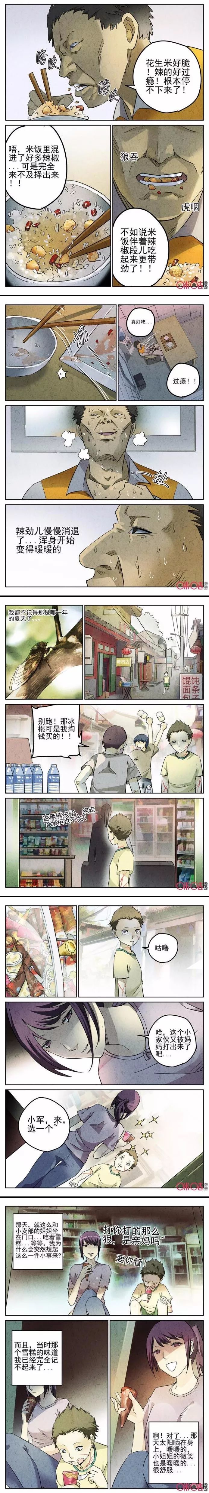 人性漫画 第5餐 漫画