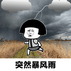 下雨崩溃搞笑图片图片