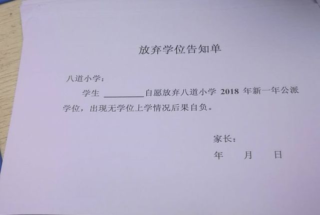 学校让新生家长签 放弃学位承诺书 谁动了我的学位奶酪 民办学校 学位 教育局