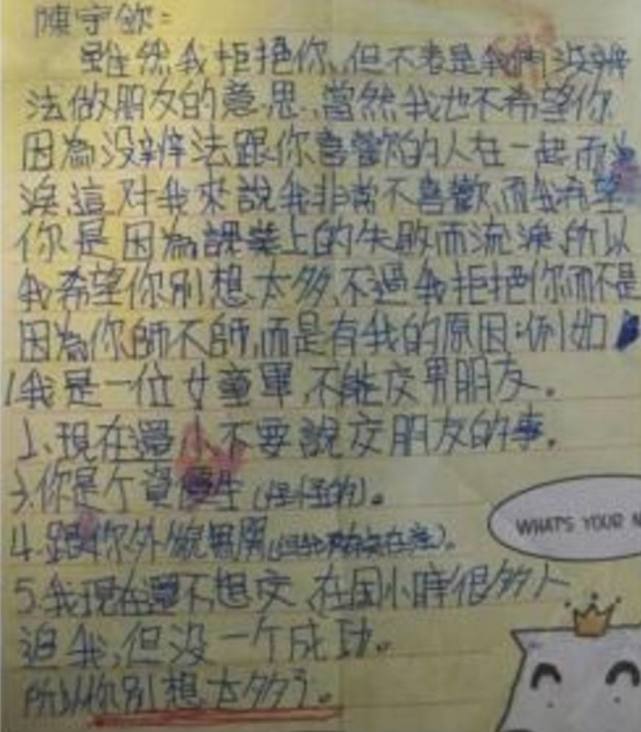 小学生奇葩告白信红遍网络 网友 新一代的段子手诞生了 小学教师