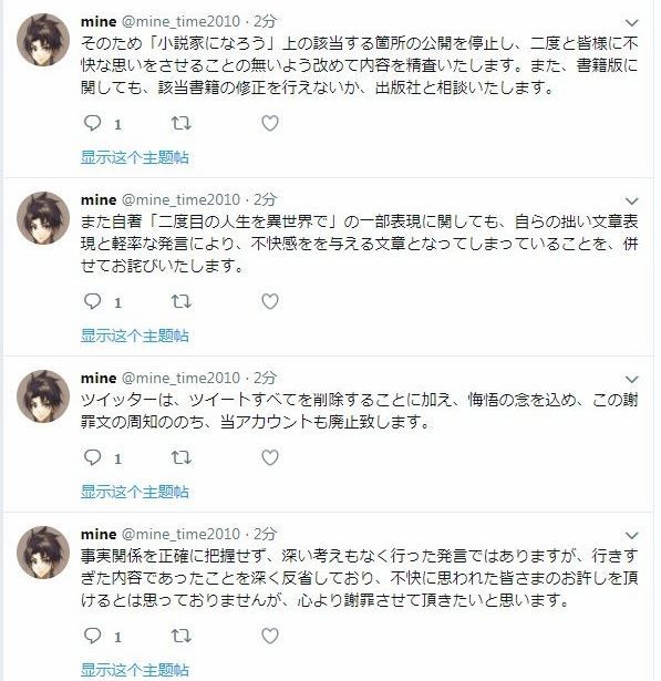 正义不会迟到 在异界开拓第二人生 作者道歉并删除推特