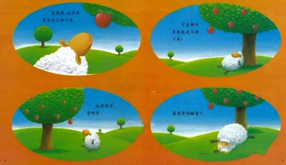 晚安故事 小绵羊生气了(学会管理情绪)