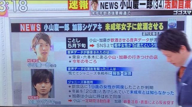 小山庆一郎劝酒未成年女性被叫停活动 这已经是杰尼斯今年第三件大新闻了